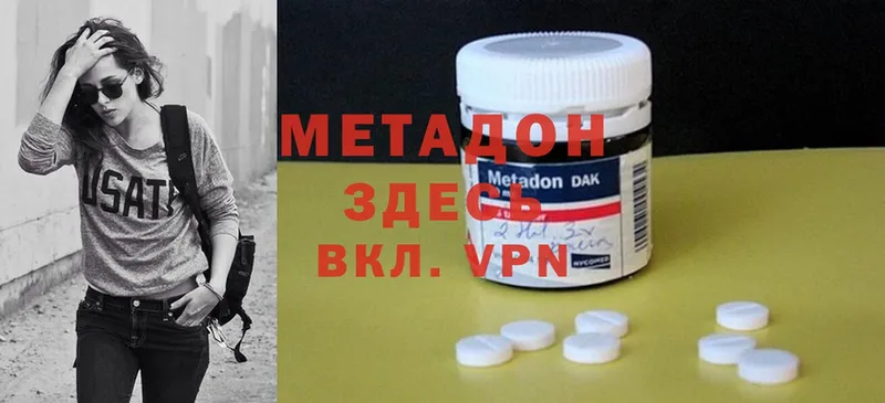 Метадон methadone  Аргун 